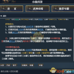 《逆水寒》出家玩法解析