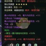 《逆水寒》70百炼装备升级词条保留攻略