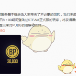 《绝地求生》10月18日服务器不稳定补偿奖励领取方法