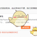 《绝地求生》10月19日50 vs 50团队模式取消原因