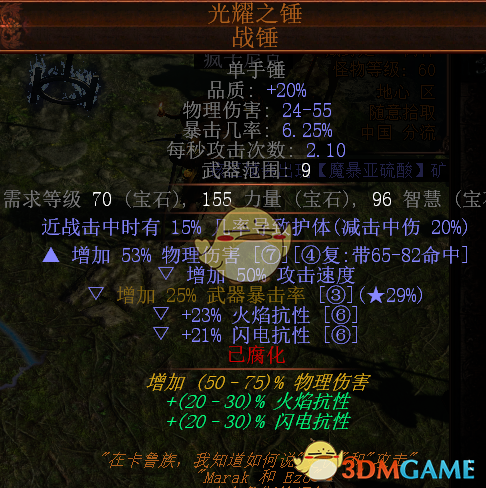 《流放之路》3.4勇士毒捷T18BD搭配