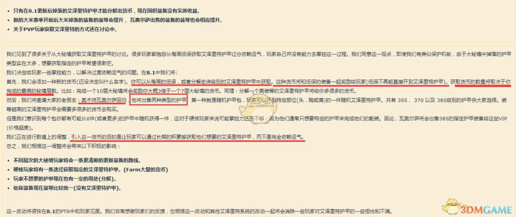 《魔兽世界》8.1大米改动分析