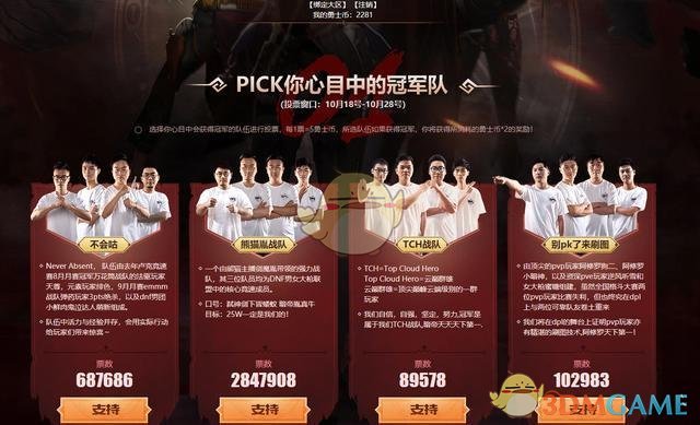 《DNF》10月DPL谁是冠军​活动攻略