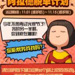《DNF》阿拉德脱单计划介绍