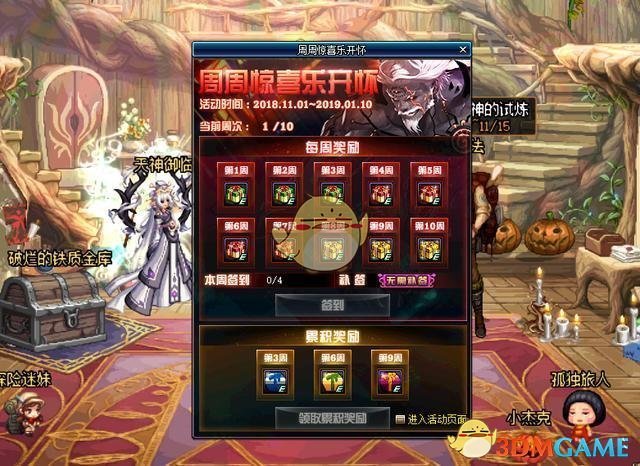 《DNF》11月奔跑活动奖励汇总