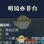 《逆水寒》明镜亦非台奇遇攻略