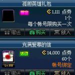 《DNF》孤胆英雄礼包价格介绍