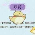《剑网3》世外蓬莱万花技能改动介绍