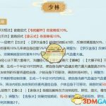 《剑网3》世外蓬莱少林技能改动介绍