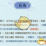 《剑网3》世外蓬莱五毒技能改动介绍