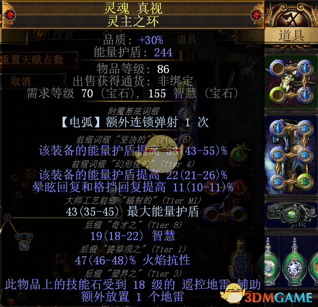 《流放之路》3.4ES流地雷BD