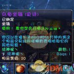 《魔兽世界》8.0乌龟海龟坐骑获得方法