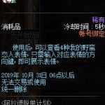 《DNF》我的野蛮恋人表情使用时间
