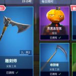 堡垒之夜10月31日商城刷了什么