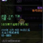 《DNF》百变拼图力量附魔宝珠属性