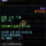 《DNF》百变拼图智力附魔宝珠属性