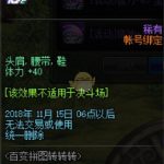 《DNF》百变拼图体力附魔宝珠属性预览