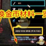 《DNF》95休亚的炼金实验室转换材料