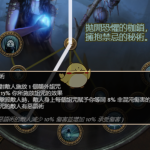 《流放之路》3.4秘术师弹幕诅咒BD攻略