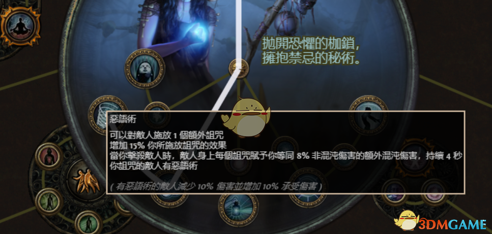 《流放之路》3.4秘术师弹幕诅咒BD攻略