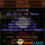 《流放之路》3.4召唤元打全能T18BD攻略