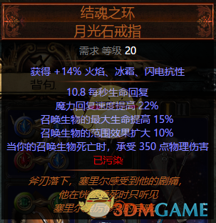 《流放之路》3.4召唤元打全能T18BD攻略