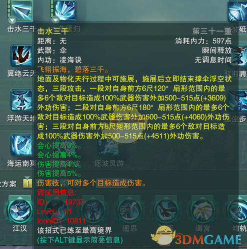 《剑网3》蓬莱PK技能搭配