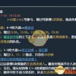 《逆水寒》缉盗改动，不绑定宝石来源