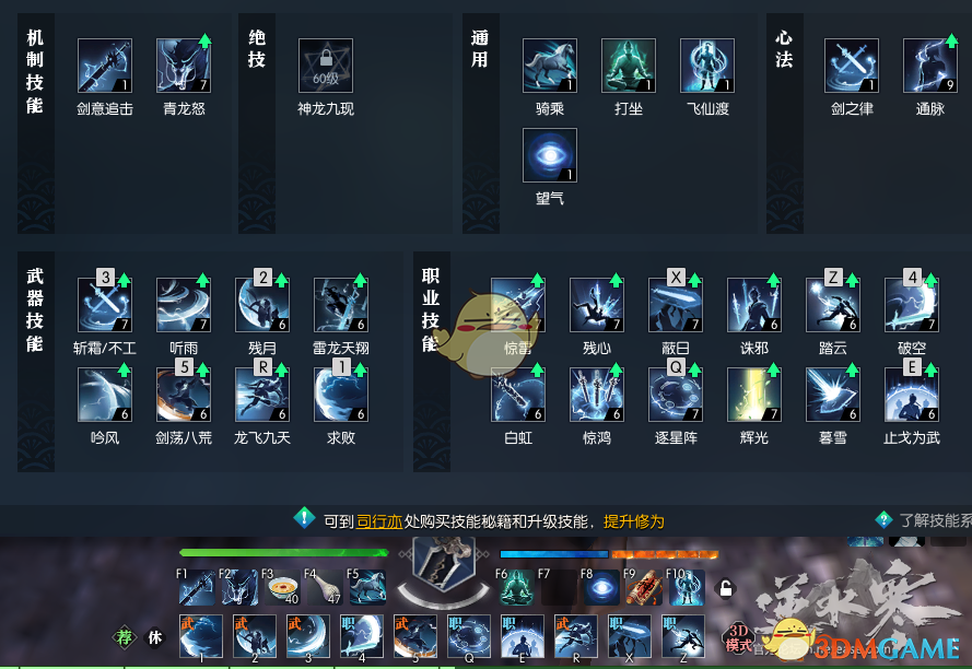 《逆水寒》龙吟输出循环教学