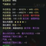 《逆水寒》70级武器升级花费