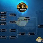 《魔兽世界》11月3日竞技场世界锦标赛介绍