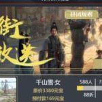 《逆水寒》河坊街大放送活动攻略