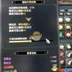 《逆水寒》5词条3稀有武器费用预览
