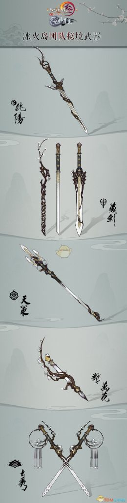 《剑网3》冰火岛副本奖励预览
