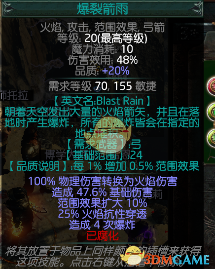 《流放之路》3.4贵族火暴弓BD攻略