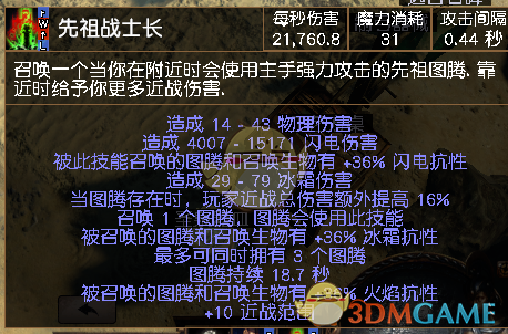 《流放之路》3.4闪电图腾战BD攻略