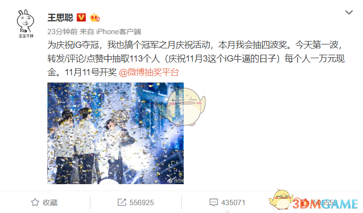 王思聪怒怼TX:亲自举行冠军之月活动