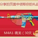 《穿越火线》新武器M4A1青龙详细评测
