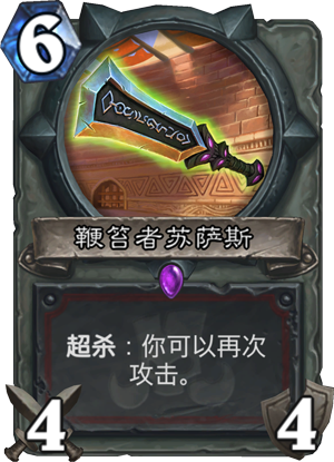 《炉石传说》超杀机制详解