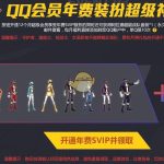 《DNF》阿拉德超能战队装扮介绍