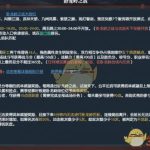 《逆水寒》18人战场卧龙岭打法教学
