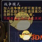 《魔兽世界》8.1战争模式改动