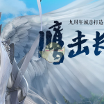《剑网3》10人冰火岛荒血路老五拿云落星技能攻略