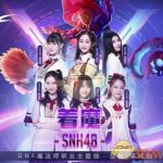 《DNF》SNH48演唱女魔法师主题曲“着魔”今晚公布