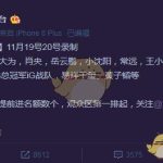 《LOL》冠军战队IG战队确认参加快乐大本营
