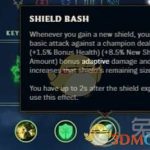 《LOL》S9版本新符文护盾重击解析