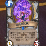 《炉石传说》新卡亡者之灵点评