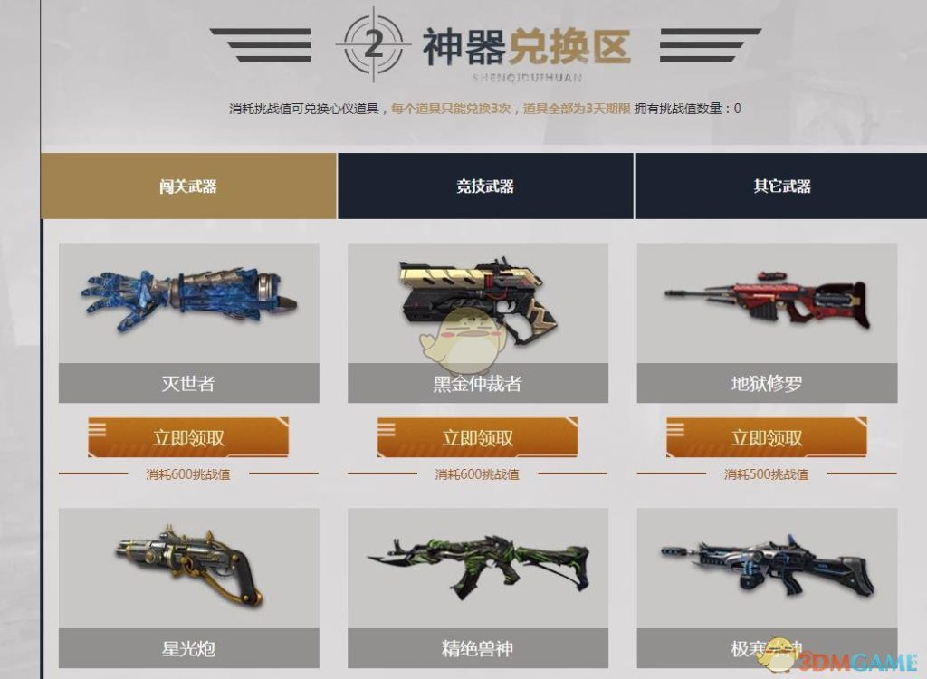 《逆战》11.15冰火之战挑战值介绍