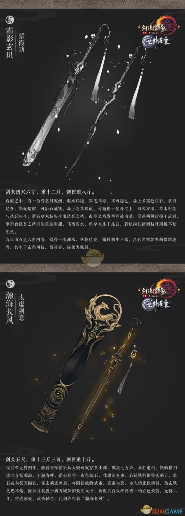 《剑网3》世外蓬莱100级门派橙武大全