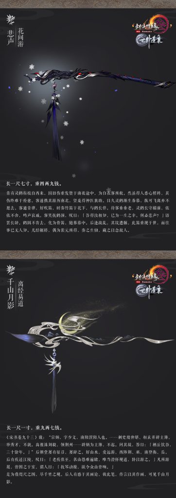 《剑网3》世外蓬莱100级万花橙武原画